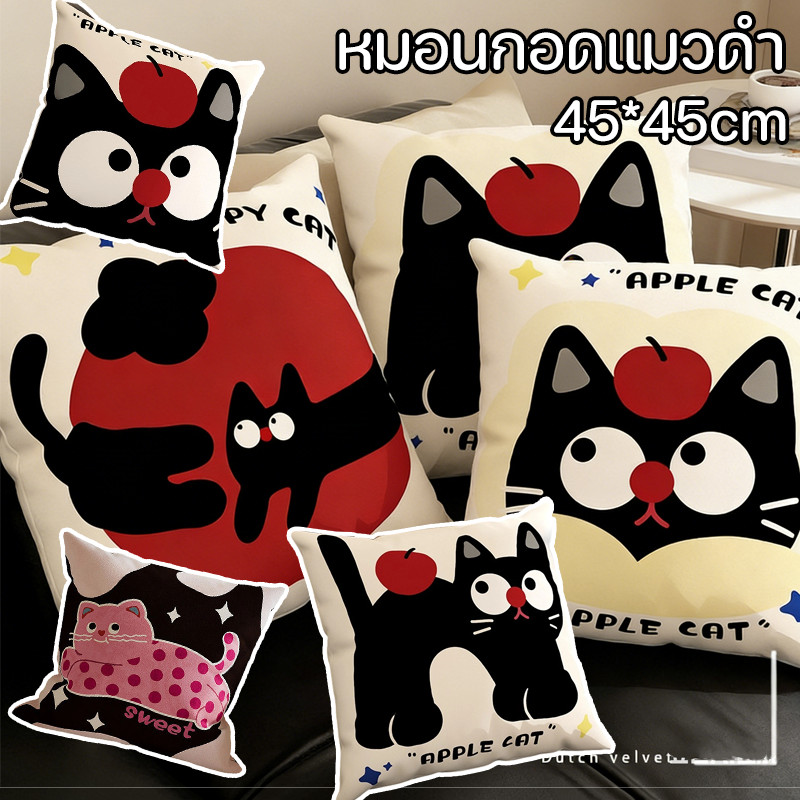 COD หมอนอิงรูปแมวดำ ขนาด 45*45 ซม. นุ่มและหนา ลายการ์ตูนน่ารัก หมอนโซฟาแมวดำ ใช้ตกแต่งโซฟา