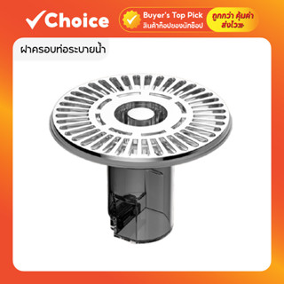 ฝาครอบท่อระบายน้ำ รุ่นอัพเกรด 2025 วัสดุ ABS PREMIUM