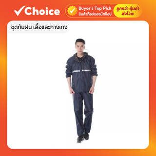 ชุดกันฝน เสื้อและกางเกง แบบเต็มตัว พร้อมแถบสะท้อนแสง สีดำ บา…
