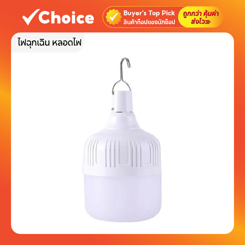 ไฟฉุกเฉิน หลอดไฟ หลอดไฟฉุกเฉิน LED แบบชาร์จไฟได้