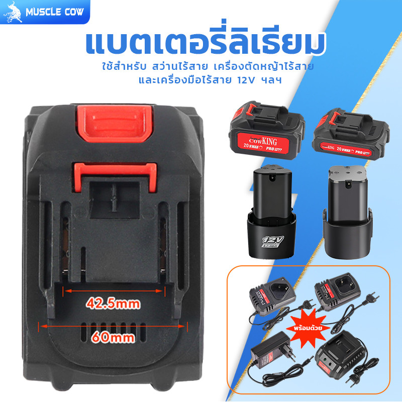 แบต แบตลิเธียมไอออน แบตเตอรี่ ลิเธียม สว่าน Li-ion 12V/16V 1300mAh เครื่องตัดหญ้า แบต สว่านไร้สาย แบ