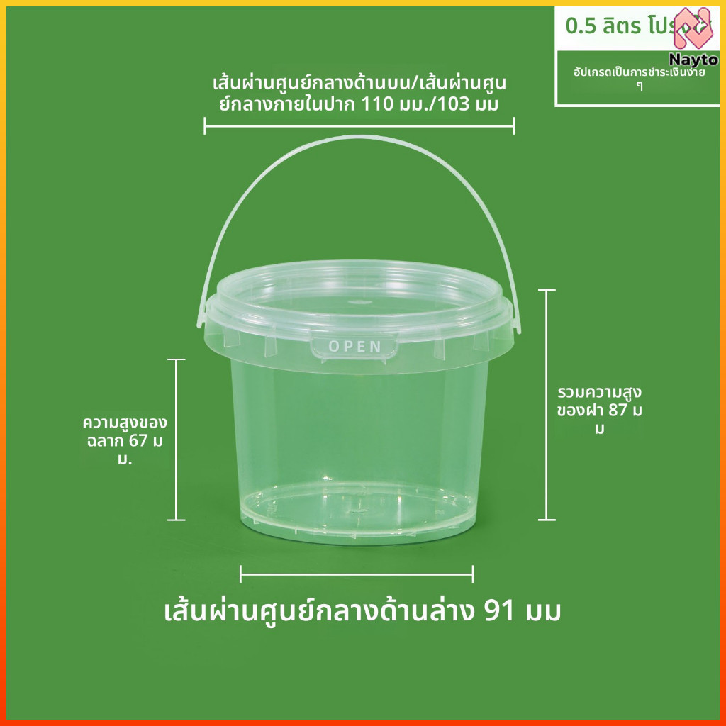 Nayto แก้วถังหูหิ้ว ถังเหล้าปั่น พลาสติก กระปุกเก็บอาหารมีฝาโปร่งใส ใส่ชานมและชาผลไม้ ซื้อกลับบ้าน PP Bucket