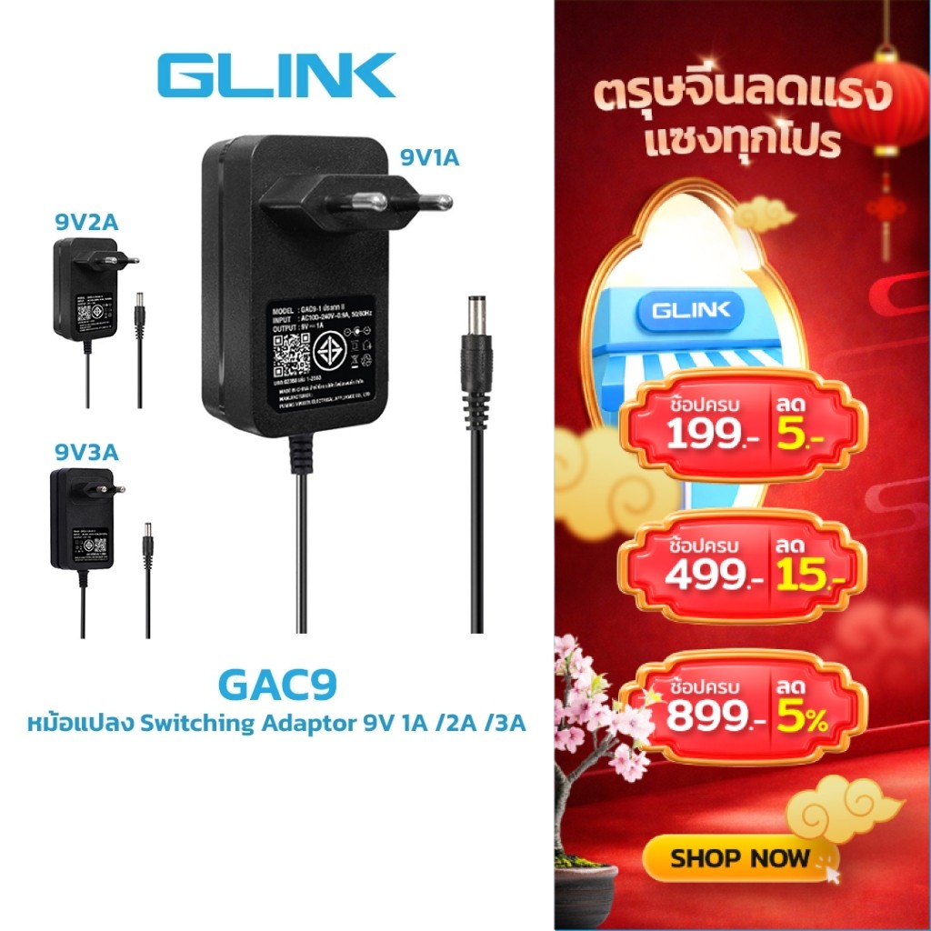 Glink GAC9 Switching Adapter 9V1A /2A /3A หม้อแปลง Adapter