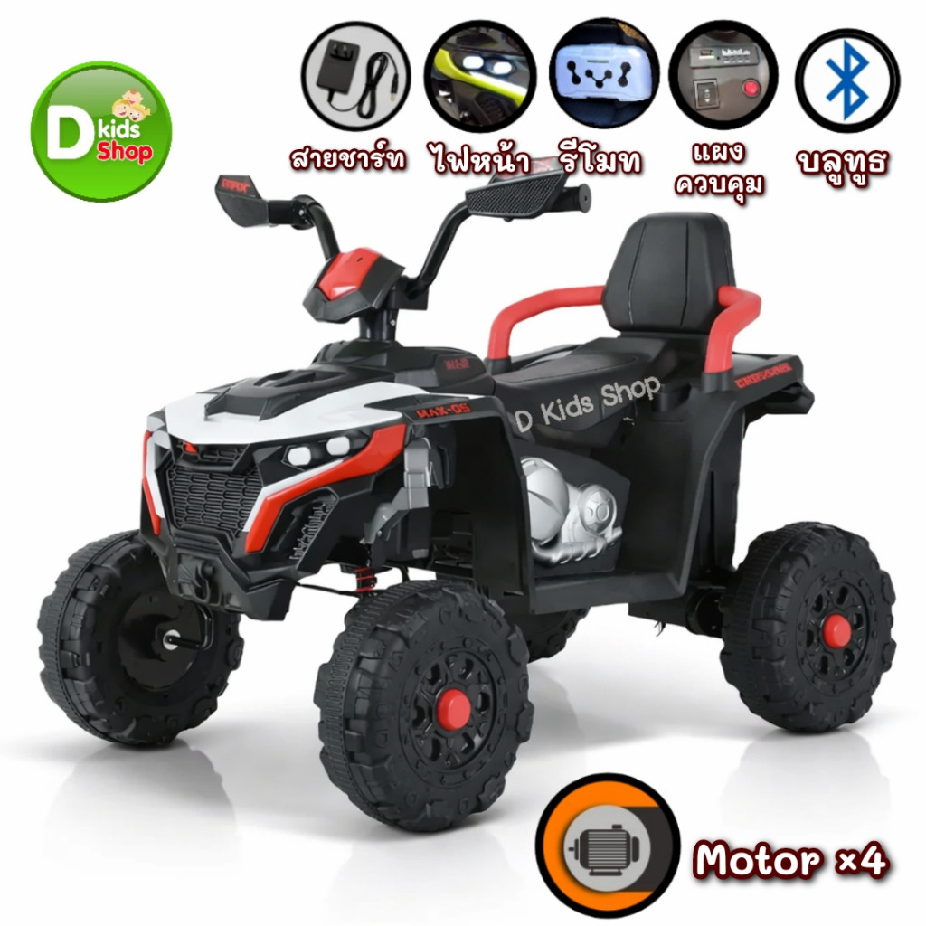 Dkids รถมอเตอร์ไซค์ไฟฟ้า ATV รถเด็กนั่ง 4 มอเตอร์  รถแบตเตอรี่เด็กทรงATV  MT4172