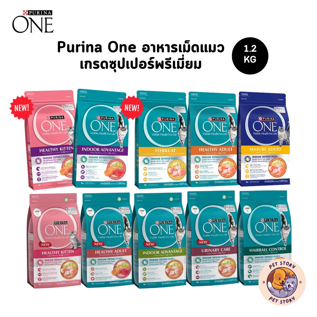 Purina One อาหารเม็ดแมว เพียวริน่าวัน ขนาด 1.2 กิโลกรัม