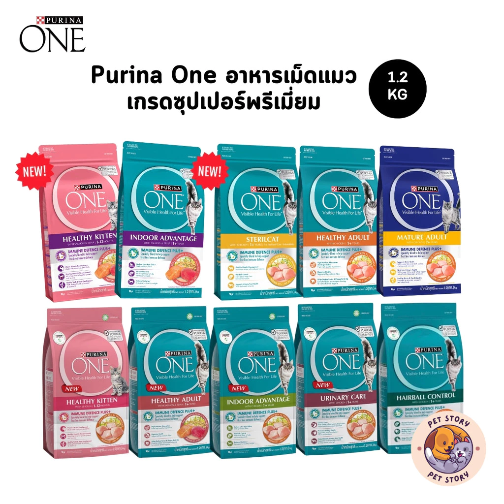 Purina One อาหารเม็ดแมว เพียวริน่าวัน ขนาด 1.2 กิโลกรัม