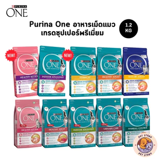 Purina One อาหารเม็ดแมว เพียวริน่าวัน ขนาด 1.2 กิโลกรัม