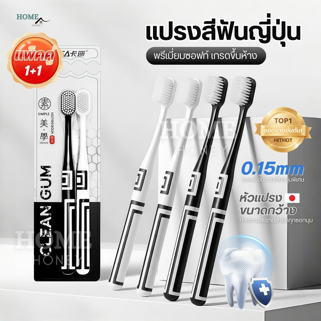 แปรงสีฟัน แปรงสไตล์ญี่ปุ่น ขนแปรงนุ่มพิเศษ เกรดพรีเมียมขึ้นห้าง(แพ็คคู่/2ชิ้น) Ultra Soft Toothbrush แปรงสีฟันหัวกว้าง