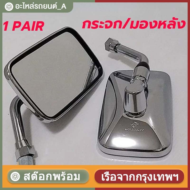 จัดส่งจากกรุงเทพ กระจกมองข้าง กระจก มองข้าง TA-150/TA-200 ขายเป็นคู่
