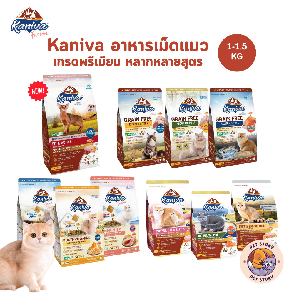 Kaniva อาหารแมวคานิว่า อาหารเม็ดเกรดพรีเมี่ยม สำหรับแมวทุกช่วงวัย ขนาด 1-1.5 kg