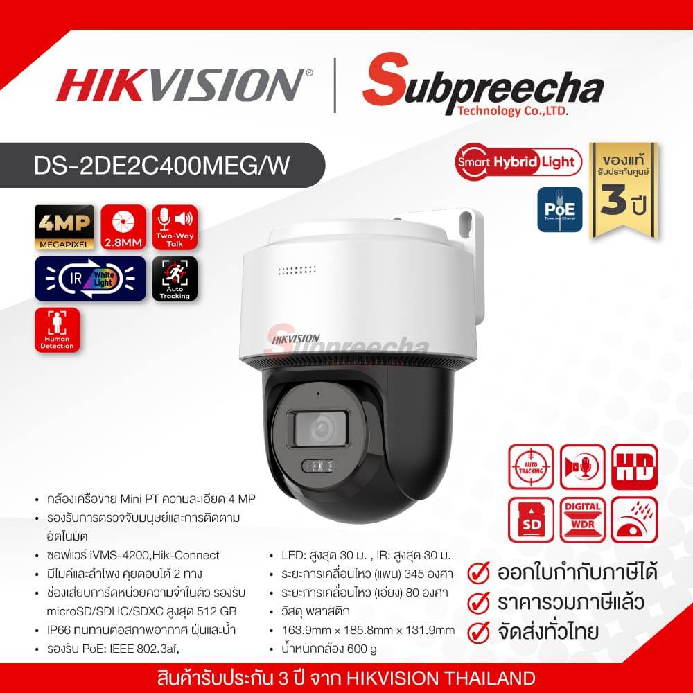 DS-2DE2C400MWG-E / Hikvision กล้องวงจรปิด 4 MP (Lens2.8mm) Smart Hybrid Light