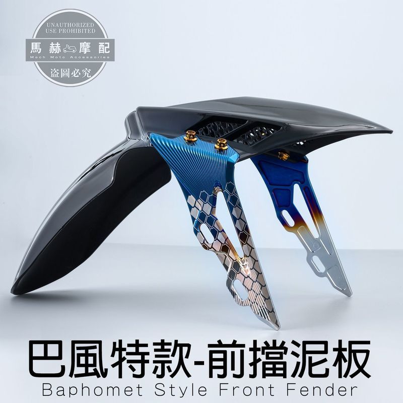 CNC Split Front Fender 205 หรือด้านบนเปิดไฟล์ Modified Calf No. 9 ขายึดอลูมิเนียมอัลลอยด์รถยนต์ไฟฟ้า