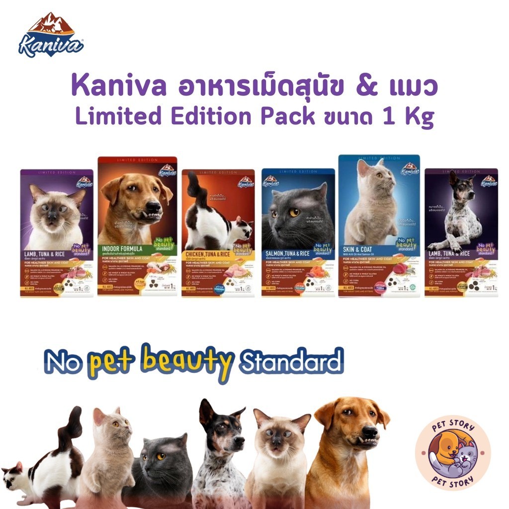 Kaniva No Pet Beauty Standard Limited Edition Pack อาหารแมวและสุนัข คานิว่า ขนาด 1 Kg