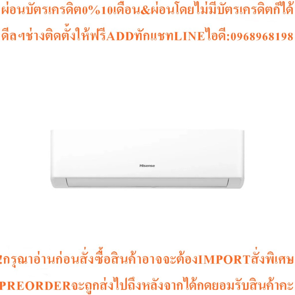 HISENSEเครื่องปรับอากาศ17900BTU,Inverterรุ่นAS-18TR4RGSKA00สินค้าใหม่ต้องสั่งเบิกจากศูนย์แท้100%PREO