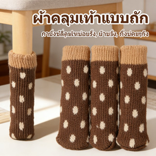 เท้าขาเก้าอี้ถุงเท้ายางหนายืดสึกหรอปิดเสียงโต๊ะคลุมโต๊ะ
