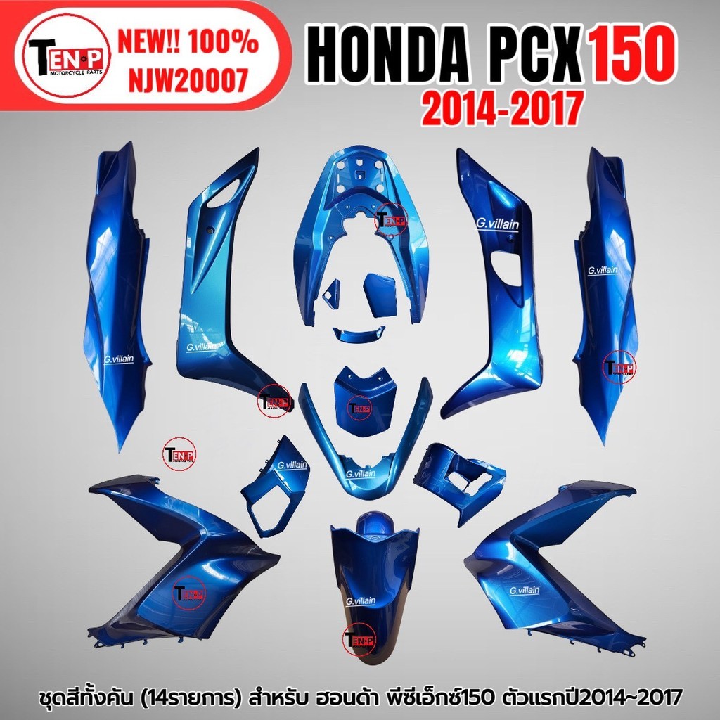 ชุดสี PCX150 ชุดสีทั้งคัน ชุดสี พีซีเอ็กซ์150 ปี2014-2017 ตรงรุ่น HONDA PCX150 สีน้ำเงิน ชุดสีpcx 14