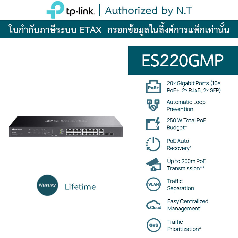 TP-LINK สวิตซ์ Omada 20-Port Gigabit Easy Managed Switch with 16-Port PoE+ รุ่น ES220GMP