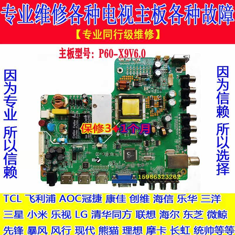 ซ่อมมืออาชีพ Original TOP-TECH P60-X9V6.0 P70-X9V6.0-CB เมนบอร์ดทีวี LCD