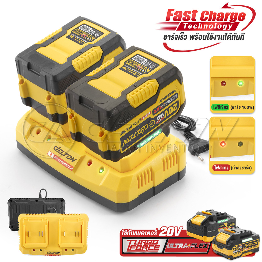 DELTON แท่นชาร์จแบตเตอรี่คู่ แท่นชาร์จไว 20V รุ่น MKT-219C ใช้งานร่วมกับ แบตเตอรี่ DELTON UltraFlex และ TURBO FORCE
