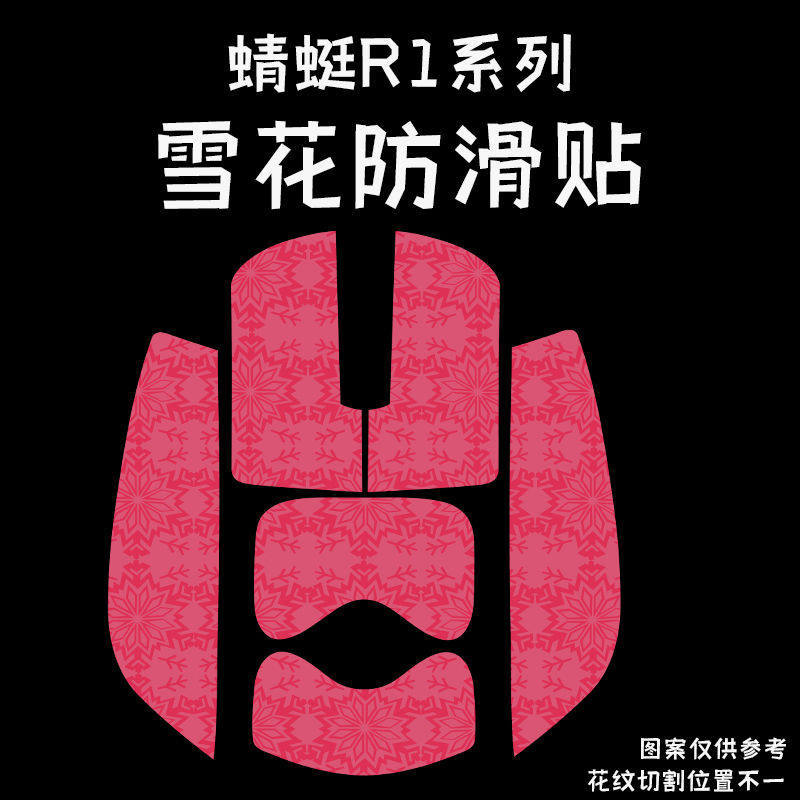 เหมาะสําหรับ Dragonfly VXE MAD R เมาส์สติกเกอร์กันลื่นทนต่อการสึกหรอดูดซับเหงื่อ R1 รูปแบบหิมะสติกเก