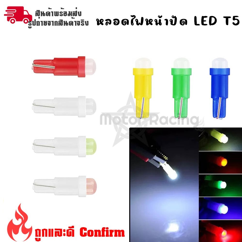 มี7สี หลอดไฟ LED T5 แผงหนัาปัด เรือนไมล์ สวิตช์แอร์ คอนโซล พร้อมส่ง (XX130)