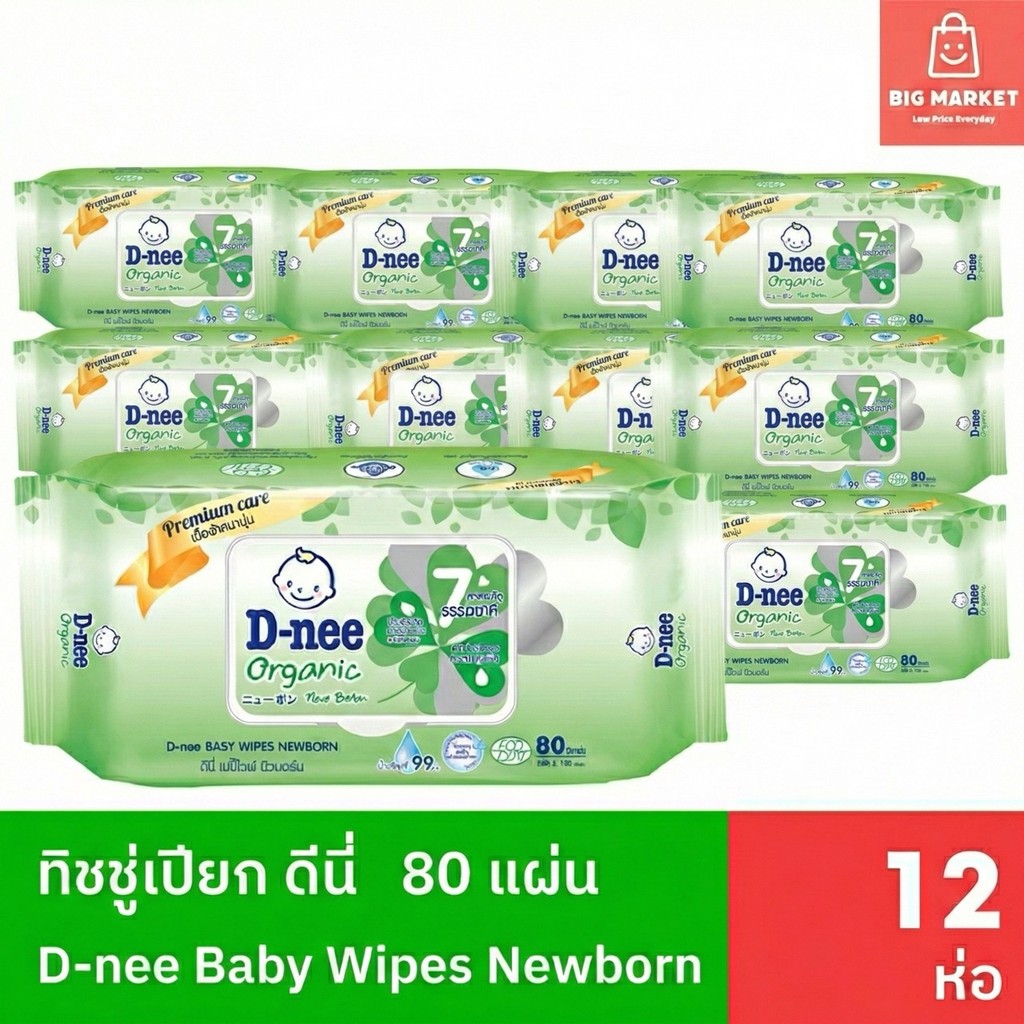 ยกโหล 12 ห่อ ทิชชู่เปียกดีนี่ ออร์แกนิค Dnee Organic Baby Wipes 80แผ่น 12ห่อ ผ้าเปียกสำหรับทารก เด็ก