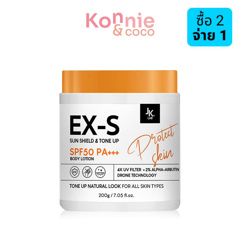 JKxLab EX-S Ultra Sun Shield Tone Up Body Lotion SPF50 PA+++ 200g ครีมกันแดดผิวกายพร้อมโทนอัพปรับสีผ