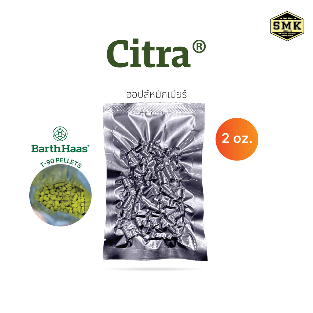 Citra 2 oz. (US) HOPS T-90 BARTH HAAS : AA : 12.4% Cy : 2025 ฮอปส์ ทำเบียร์ คราฟท์เบียร์
