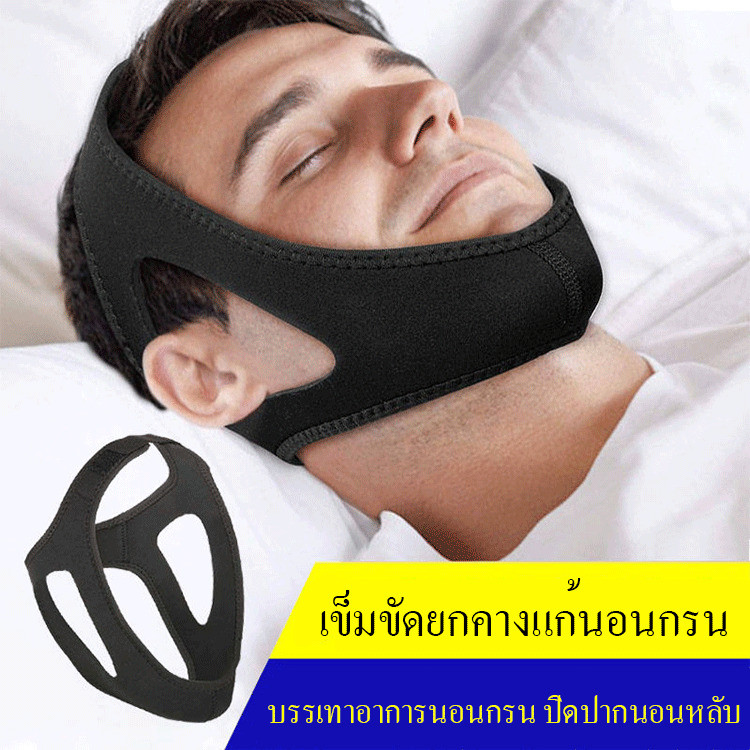 【ระบายอากาศดี ใส่สบายทั้งคืน】ผ้ารัดคางสามเหลี่ยมหยุดกรน สายรัดปรับระดับความแน่น อุปกรณ์สุขภาพการนอน แก้ปัญหานอนเสียงดัง Triangular Chin Strap/อุปกรณ์หยุดกรน/สายรัดคาง/ผู้มีปัญหานอนกรน/อุปกรณ์ช่วยหายใจ