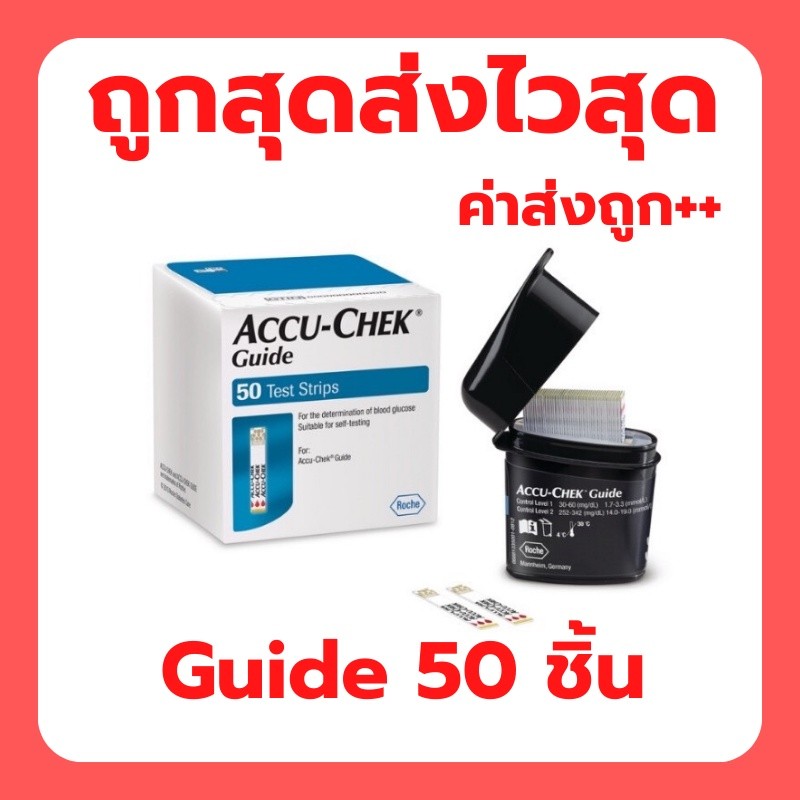 [2กล่อง] แผ่นตรวจวัดน้ำตาล 50ชิ้น Accu-Chek Guide แผ่นตรวจน้ำตาลในเลือด
