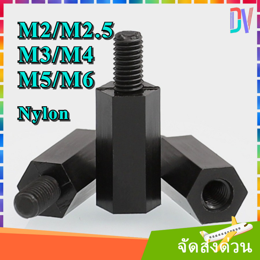 คอไนลอนหกเหลี่ยมหัวเดียว, คอลัมน์แยก, คอลัมน์รองรับ, คอลัมน์สเปเซอร์, สกรูแกนพลาสติก M2/M2.5/M3/M4/M