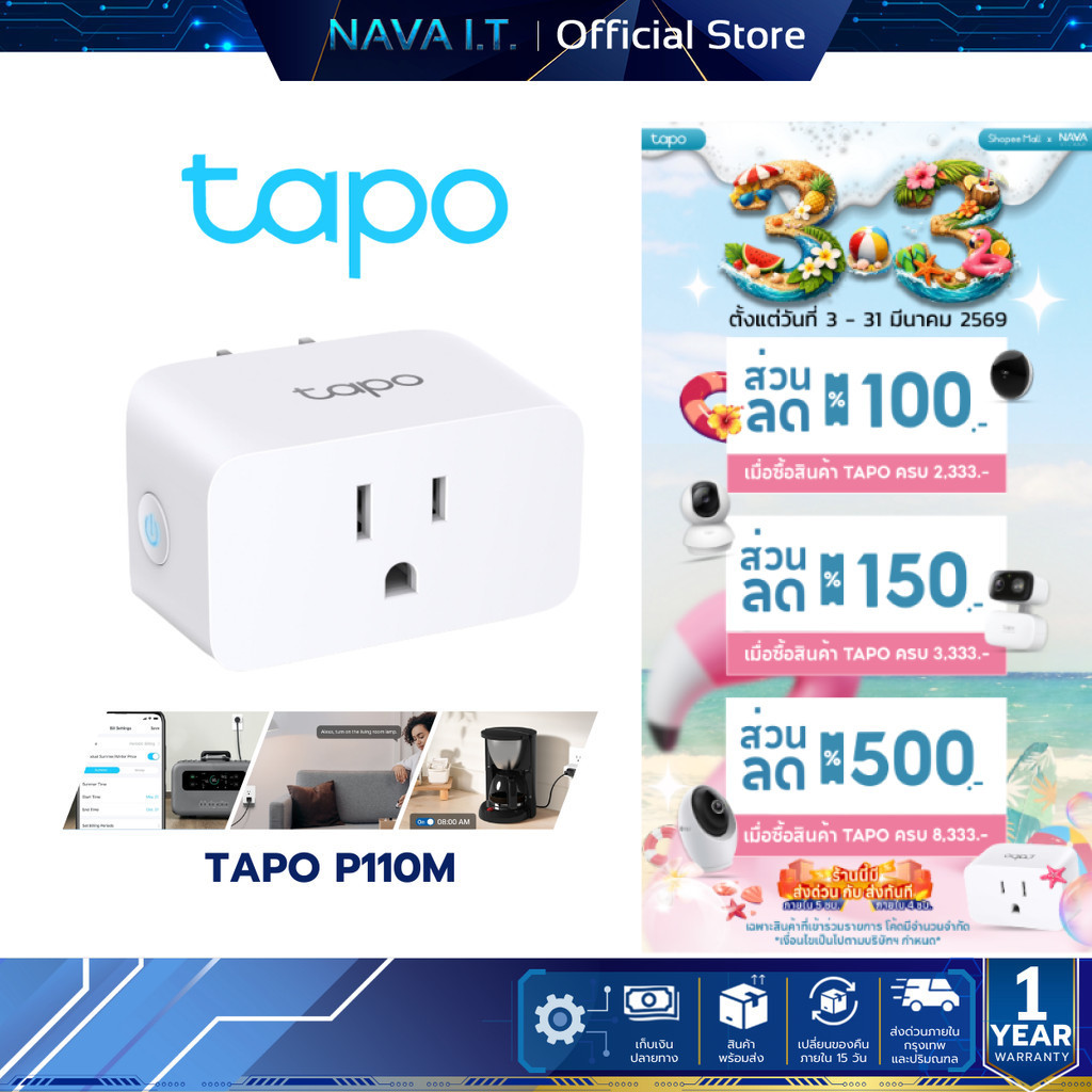 TAPO P110M Mini Smart Wi-Fi Plug, Energy Monitoring สั่งเปิดปิดเครื่องใช้ไฟฟ้าผ่านแอป Tapo
