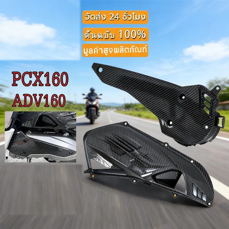 ฝาครอบสายพาน PCX160 PCX2021 ADV160 เคฟล่า 5D