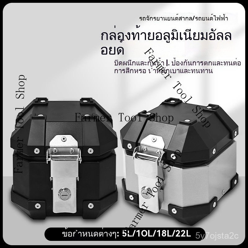 Ayay กล่องสมบัติความจุขนาดเล็ก5L/10ลิตรอลูมิเนียมท้ายรถรถจักรยานยนต์ท้ายรถไฟฟ้า  สําหรับอุปกรณ์เสริม