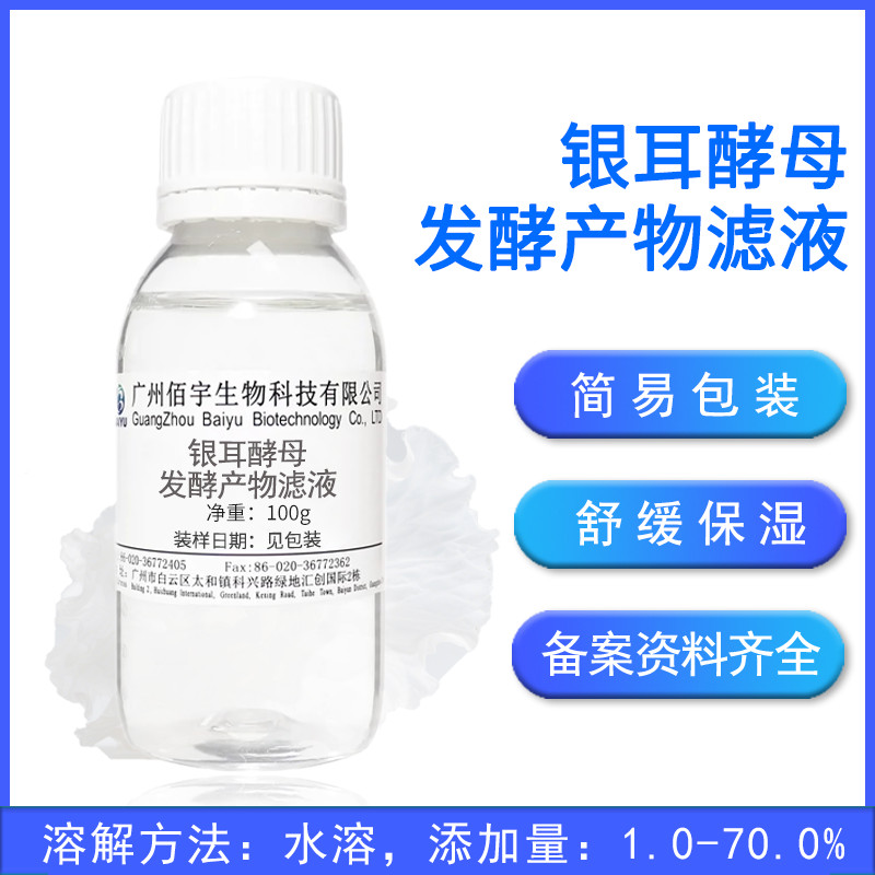 Spot Goods#Tremella yeast fermentation product filtrate100g Waterless formula toner cosmetic raw mat