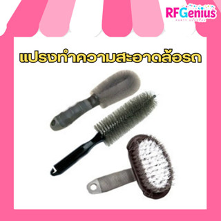 ร้านในไทย มีของพร้อมส่งจากไทย 🇹🇭⚡ แปรงทำความสะอาดล้อรถและยาง…