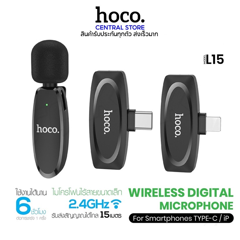 ไมโครโฟน ไร้สาย HOCO รุ่น L15 Wireless Microphone สมาร์ทโฟน แบบพกพา ไมค์หนีบปกเสื้อ ไมค์ไร้สาย