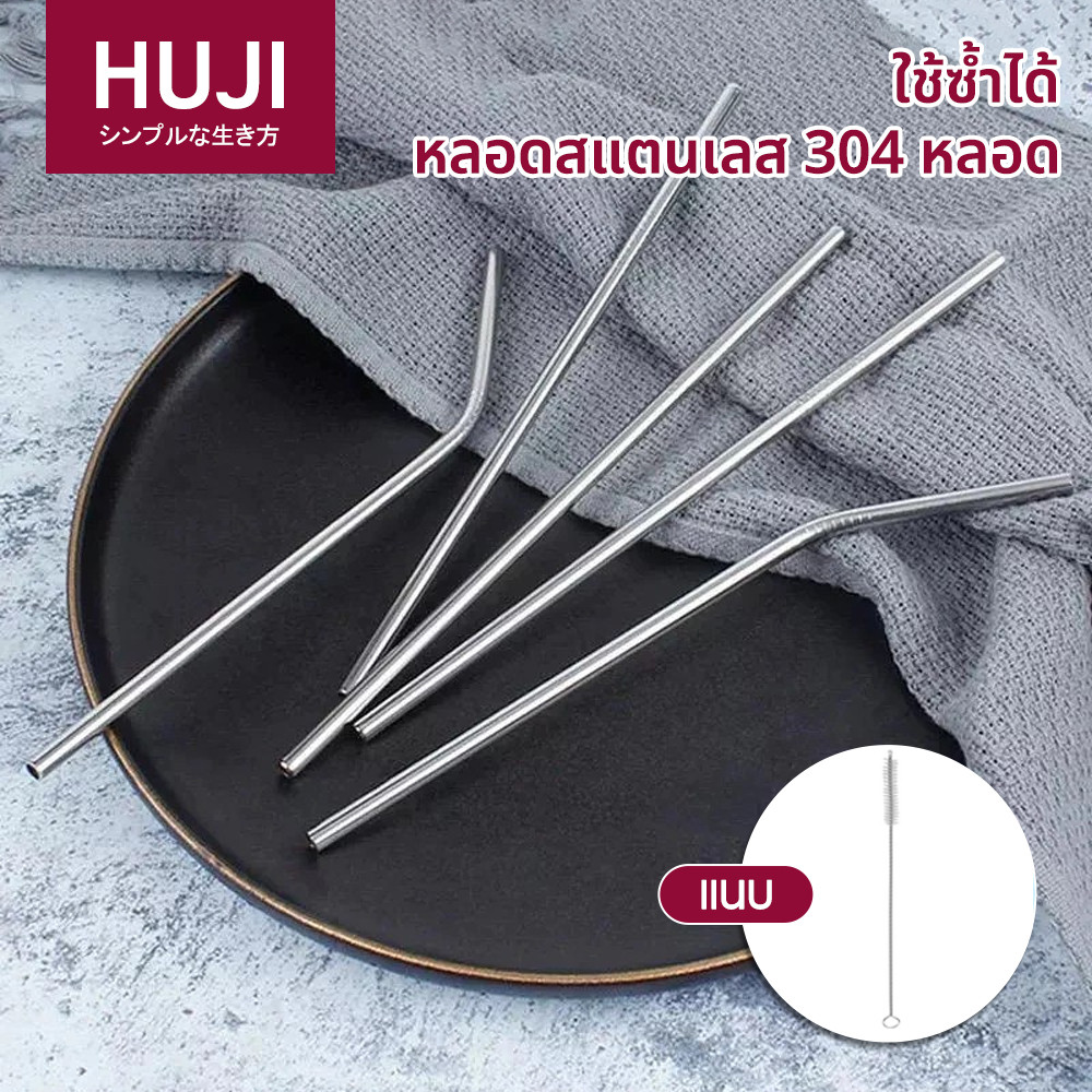 HUJI หลอดกาแฟสแตนเลส 304 พร้อมแปรงทําความสะอาดหลอดสแตนเลสแบบใช้ซ้ําได้