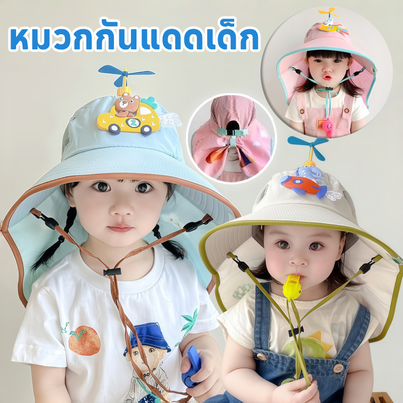 พร้อมส่ง💕 หมวกกันแดดเด็ก หมวกเด็ก ปีกหมวกกว้าง UPF50+ ป้องกันUV ปรับขนาดได้  บางเบา ระบายอากาศ