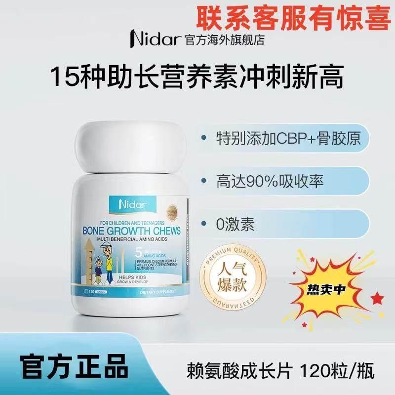 NIDAR ไลซีน CBP + คอลลาเจนกระดูกเด็กเยาวชนเม็ดการเจริญเติบโตที่เคี้ยว 0 ฮอร์โมน 90% อัตราการดูดซึม N