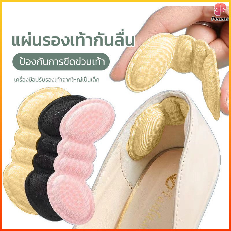 Pemos แผ่นรองเท้ากัด แบบนุ่ม 1 แพ็คต่อคู่ ไม่ติดส้นเท้า ฟองน้ำ