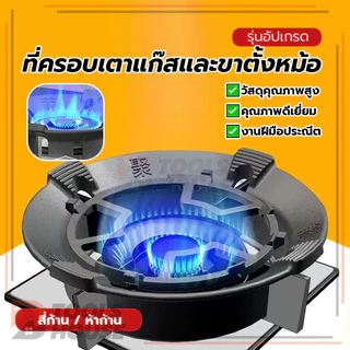 ฝาครอบกันลมสำหรับเตาแก๊สเหล็กหล่อ ที่ครอบเตาแก๊สและขาตั้งหม้อ ที่รองเตาแก๊ส ทนต่อลมและอุณหภูมิสูง ออกแบบกันลื่น