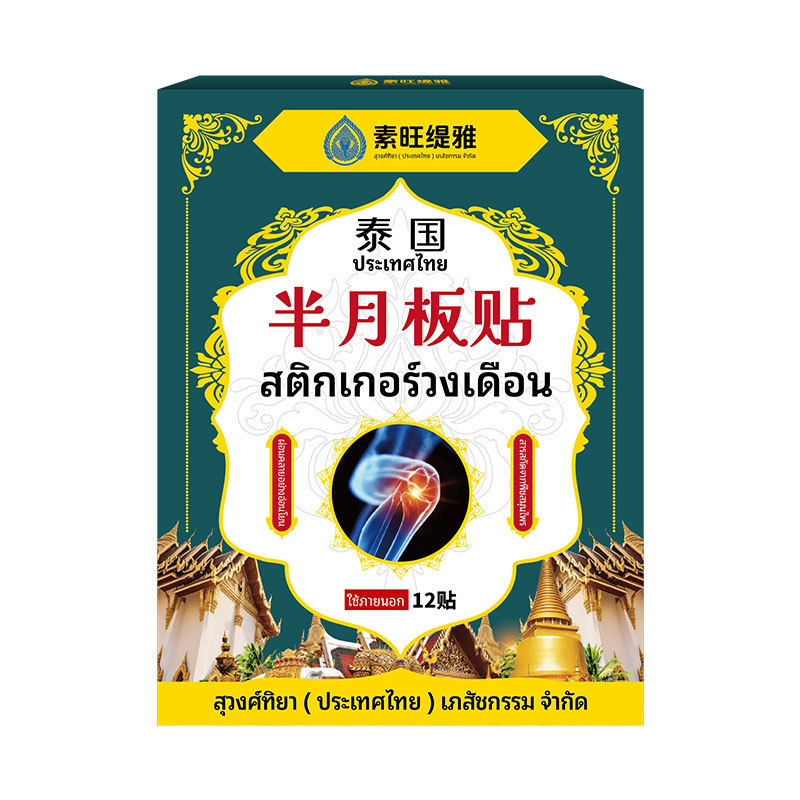 [คลังสินค้าพร้อม] Meniscus Pain Dedicated Patch Cream Knee Joint Accumulation Leg Pain Slip Mask Hot