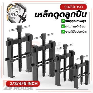 เครื่องมือถอดตลับลูกปืนแบบสองขา เหล็กดูดลูกปืน วดูดมู่เล่ มีความเสถียรมากขึ้น อ่อนโยนและประหยัดเวลา