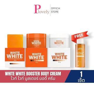 เซ็ตครีม ไวท์ ไวท์ บูสเตอร์ ครีม 1 เซ็ต แถมฟรี น้ำตบเอสเซ้นส์ WHITE WHITE