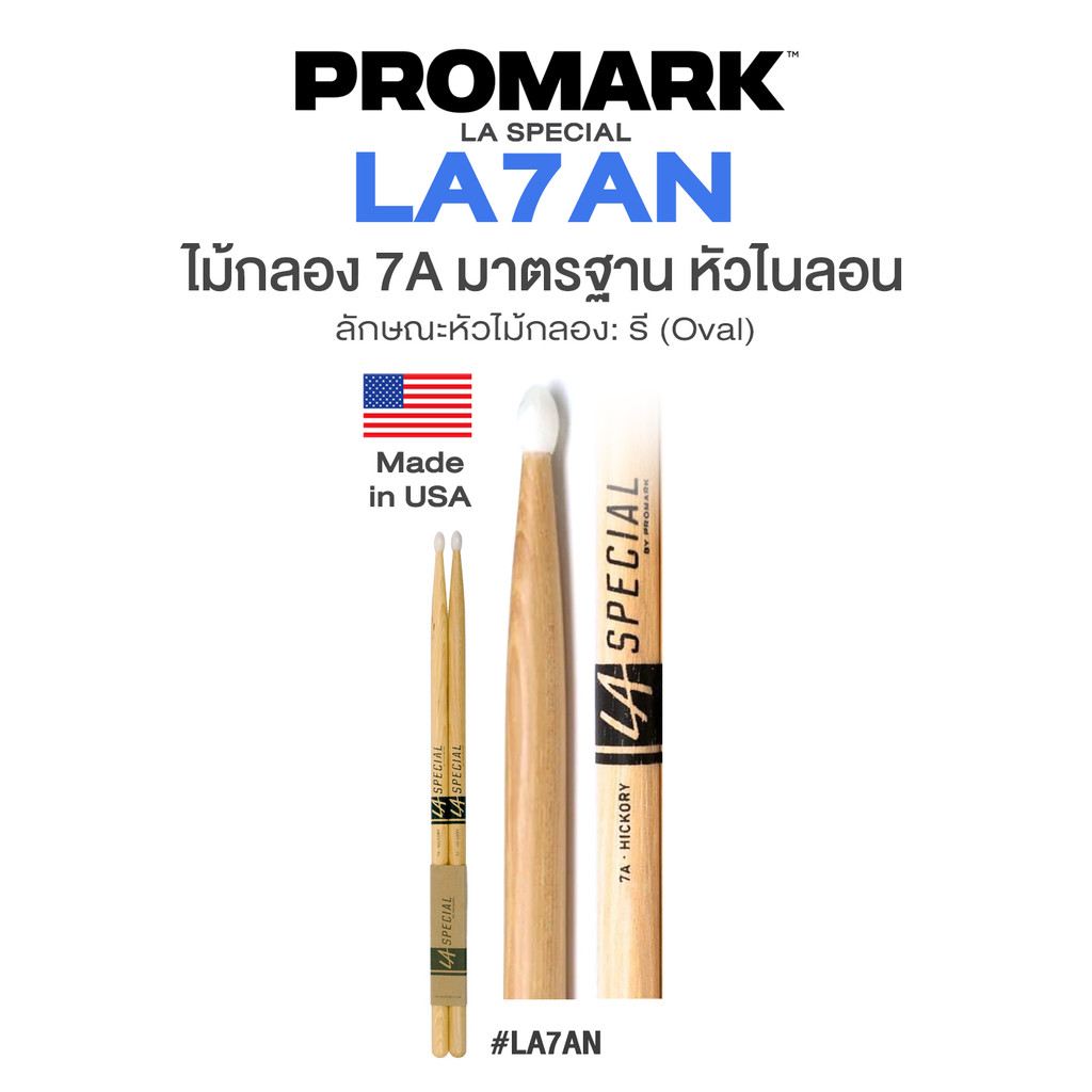 ⭐Made in USA⭐ Promark™ LA Special LA7AN ไม้กลอง 7A หัวไนลอน Hickory Drumstick Nylon Tip