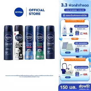 นีเวีย สเปรย์ สำหรับผู้ชาย 150 มล. DEO MEN SPRAY 150 ml. 2pcs NIVEA