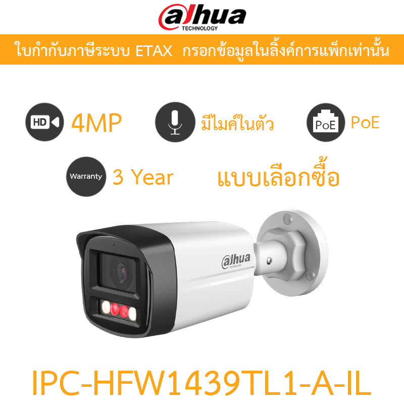 DAHUA กล้องวงจรปิด PoE 4MP มีไมค์ในตัว Smart Dual Light รุ่น IPC-HFW1439TL1-A-IL