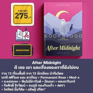 (พร้อมส่ง) After You ผี เธอ เขา และเรื่องของเราที่ไม่มีคุณ / After Midnight / After Life Espresso & Cigarette