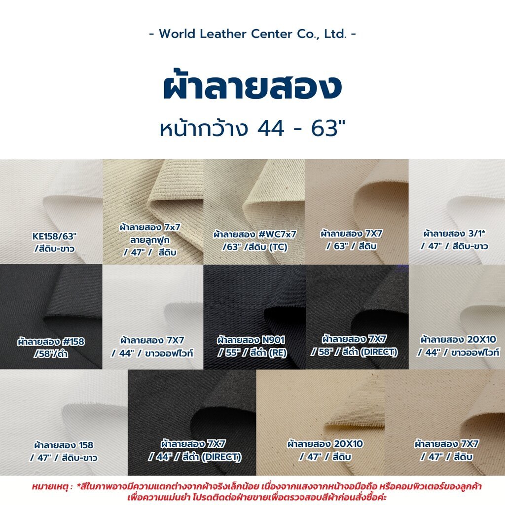 ผ้าลายสอง หน้ากว้าง 44"-63" เหมาะสำหรับทำกระเป๋า หรือ สินค้าพรีเมี่ยมของแจกทุกประเภท